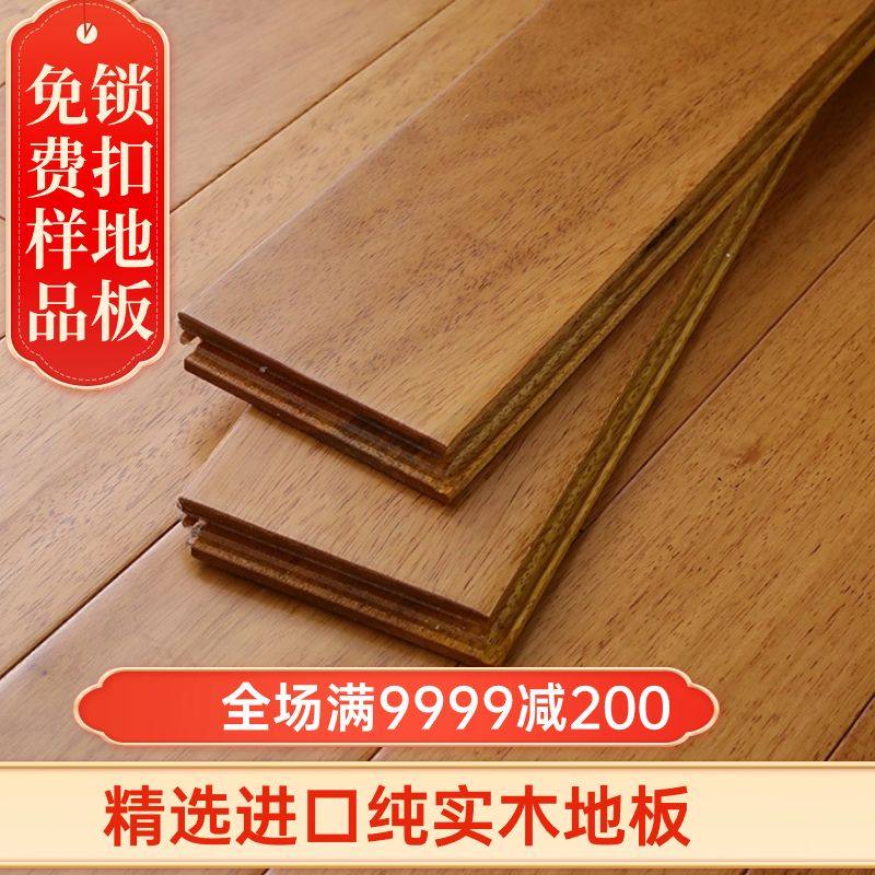 纯实木地板金花梨番龙眼圆盘豆柚木橡木龙凤檀金刚柚木地暖锁扣