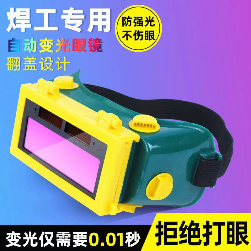 电焊变光眼镜可换黑玻璃焊工专用护目镜全脸防护防烤脸牛皮面罩