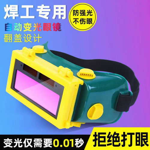 电焊变光眼镜可换黑玻璃焊工专用护目镜全脸防护防烤脸牛皮面罩