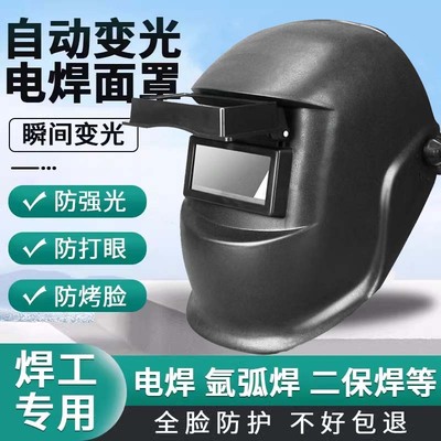 电焊面罩自动变光头戴式焊接全脸防护氩弧焊防强光焊工专用防护罩