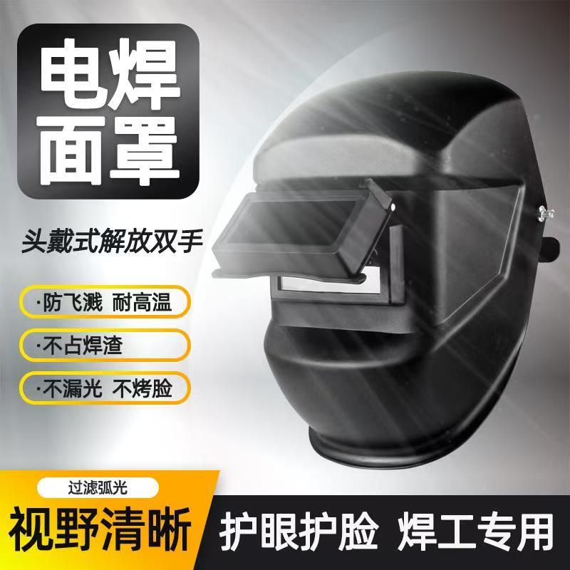 翻盖电焊面罩头戴式防强光焊渣氩弧焊二保焊接面罩全脸防护焊工帽