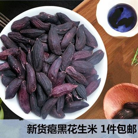 新货瘪粒黑花生米小秕子小瘪子花生黑皮生花生仁包邮