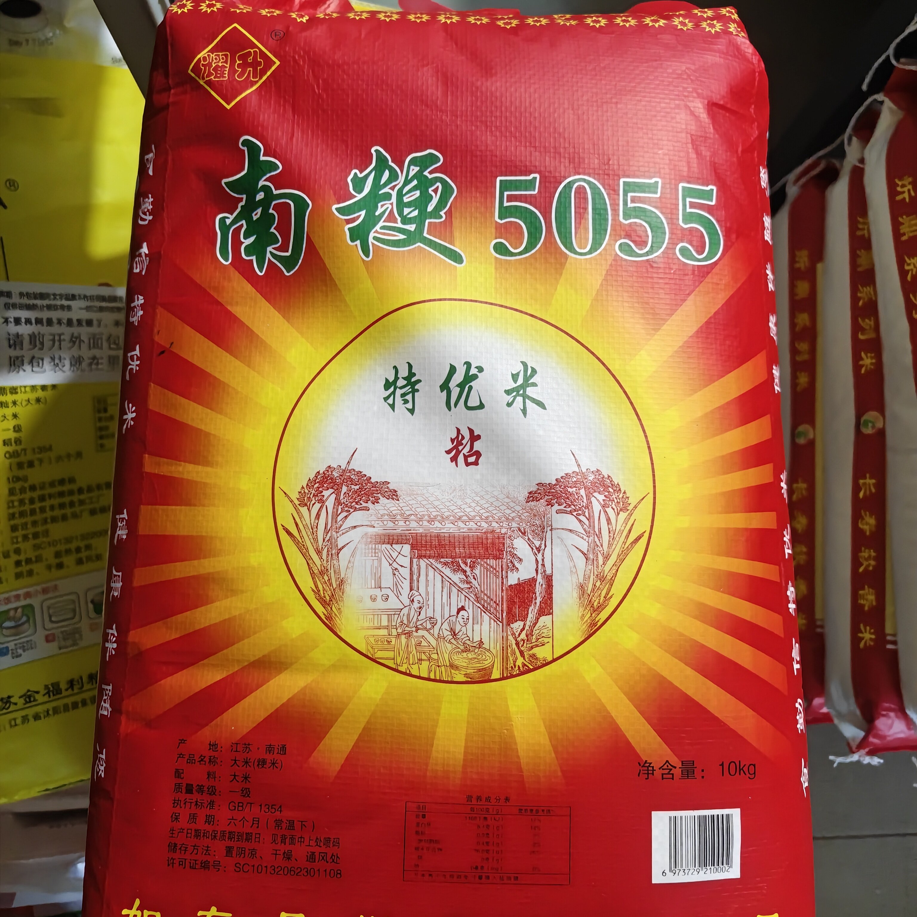 新米南通如东勤信5055南梗大米苏北大米口感软糯10公斤