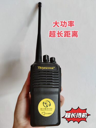 Tktyea特快通对讲机勇者970大功率10瓦超长待机工地酒店手持对讲