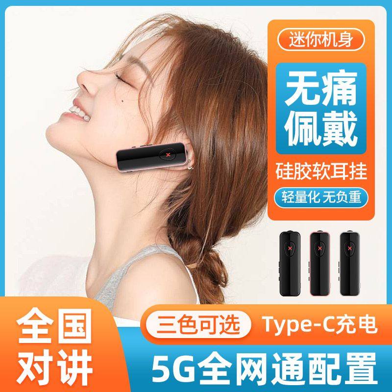 迷你对讲机 入耳挂式小型微型5G全国不限距离 酒店公网蓝牙对讲机
