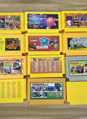小霸王游戏机游戏卡老式黄卡FC8位任天堂魂斗罗坦克玛丽红白机