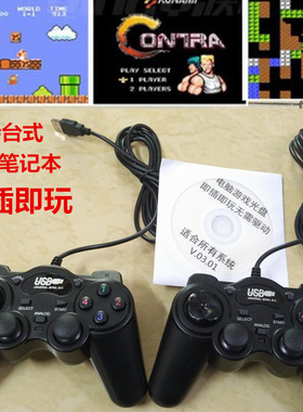 电脑USB免驱动手柄FC街机游戏光盘软件双打电脑手柄PC笔记本