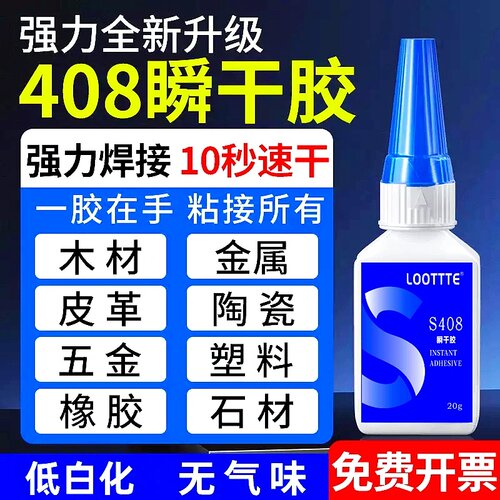 可开发票强力万能快干粘得牢固
