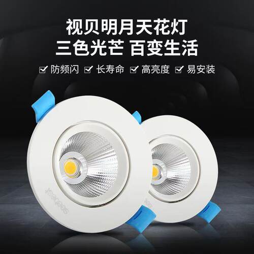视贝照明led筒灯天花灯客厅卧室卫生间吊顶灯过道嵌入式3w5w射灯