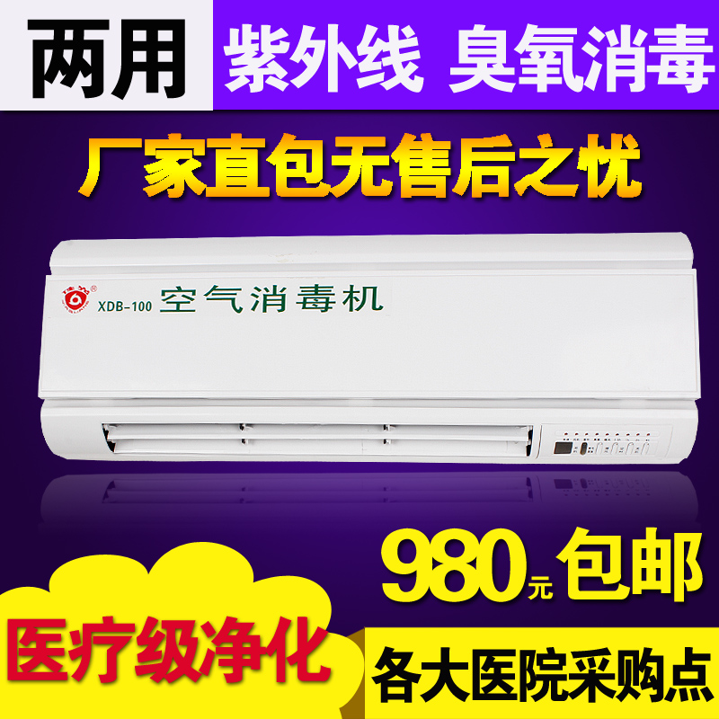 [北京佳光医疗器械商城空气净化,氧吧]佳光壁挂式医用空气消毒机臭氧紫外线两月销量3件仅售880元