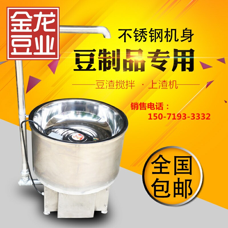 金龙豆业豆渣搅拌上渣机 不锈钢上渣机 豆腐渣专用搅拌机豆制品和