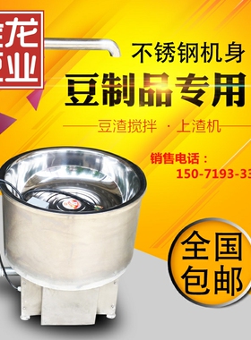 金龙豆业豆渣搅拌上渣机 不锈钢上渣机 豆腐渣专用搅拌机豆制品和