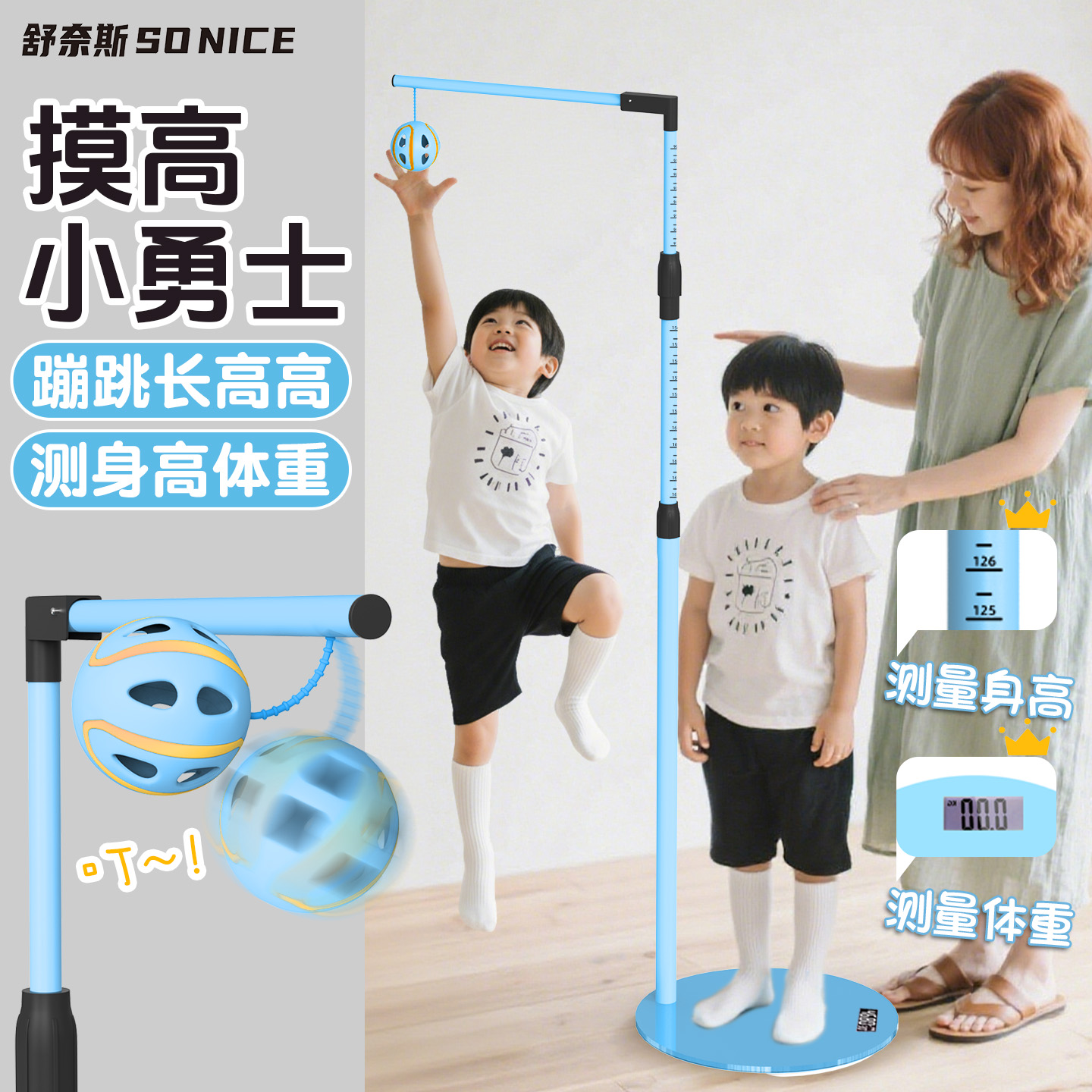 可测身高体重丨儿童摸高助长神器