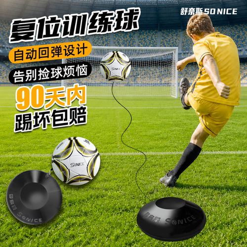 足球训练复位器【自动回球】