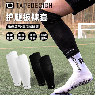TAPEDESIGN足球护腿板袜套儿童足球透气高弹排汗专业训练保护护具