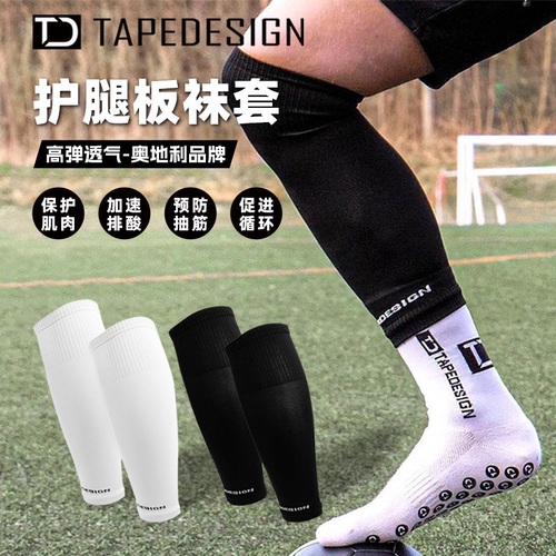 【吸湿排汗/高弹透气】足球袜套