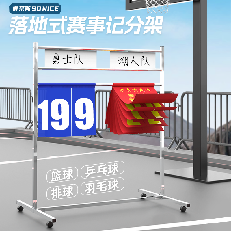 【不锈钢材质】支架记分牌