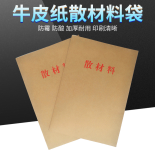 A4散材料袋 干部人事档案盒进口牛皮纸散材料袋a4 零散文件夹材料