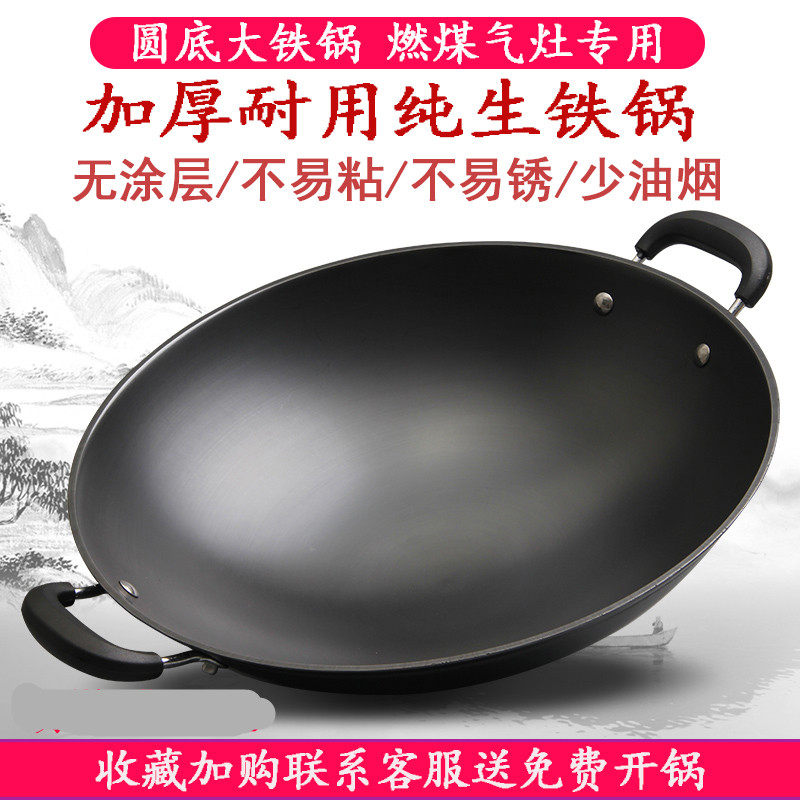 老式传统双耳大铁锅圆底炒锅煤气专用无涂层两耳朵生铁家用炒菜锅在类目 厨房/烹饪用具, 烹饪用具, 锅具/煲/烧水壶, 炒锅中 - 来自Buy2taobao.com提供专业的淘宝代购服务