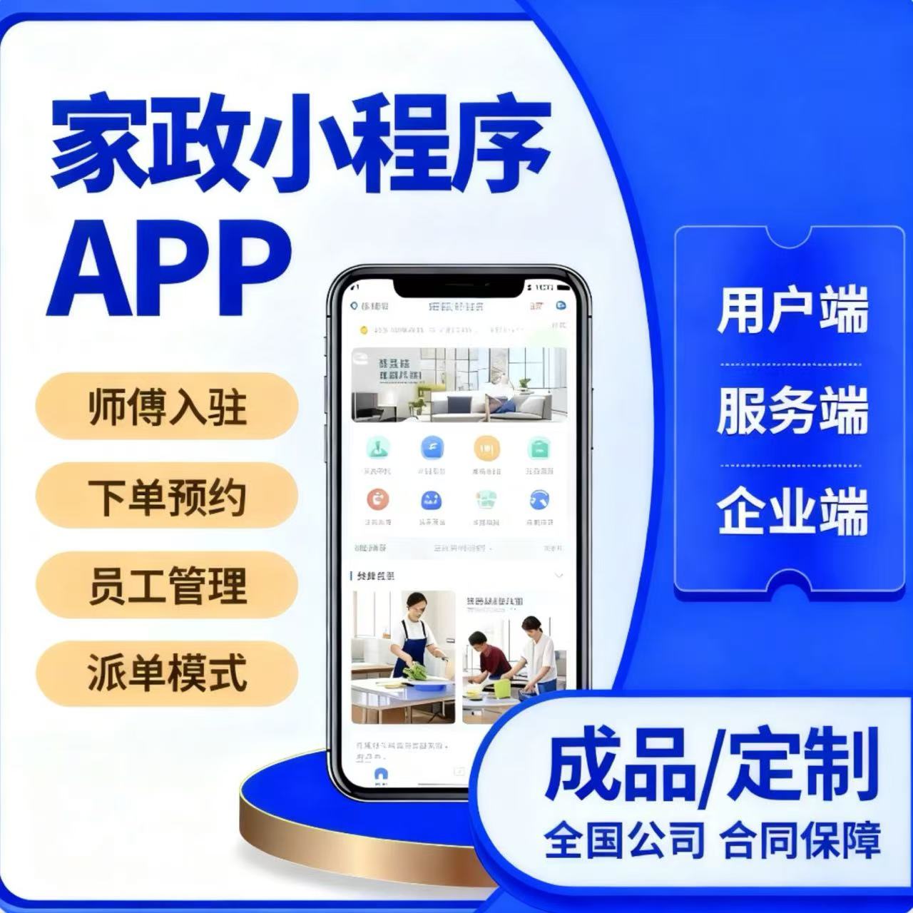 家政小程序同城配送服务开发定制预约公司源码上门维修系统APP