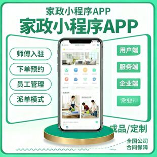 上门服务系统预约家政保洁维修同城小程序APP开发制作搭建H5源码