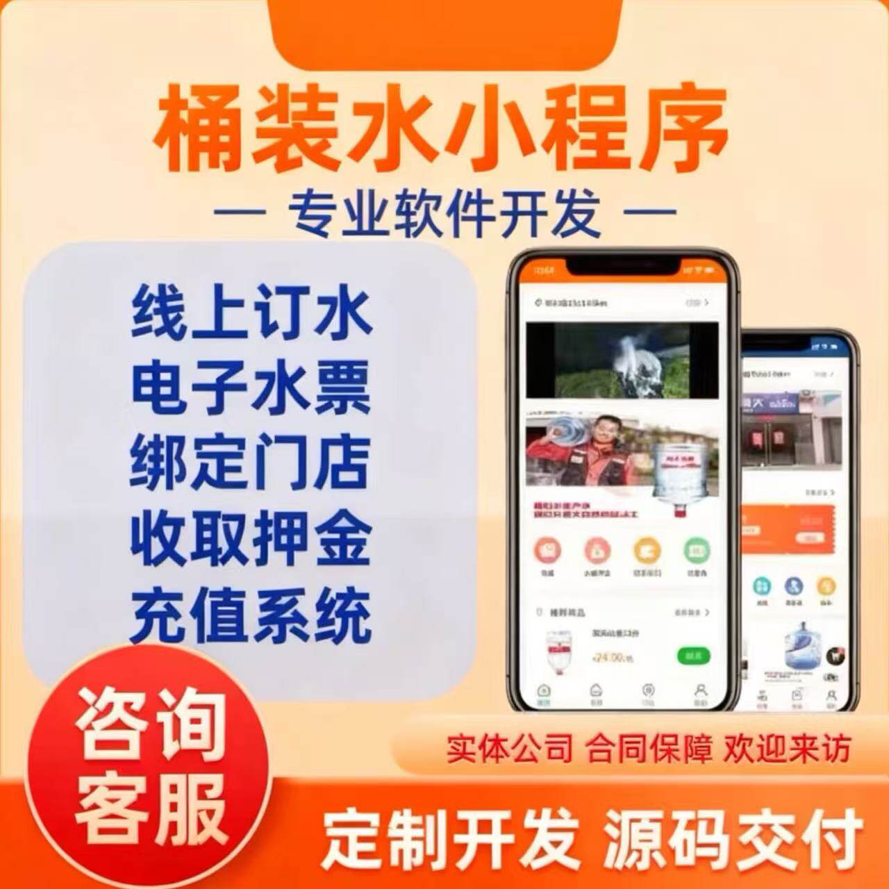同城桶装水在线预约配送小程序开发水站水票押金会员管理系统源码