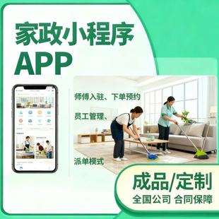 家政小程序同城配送服务开发定制预约公司源码上门维修系统APP