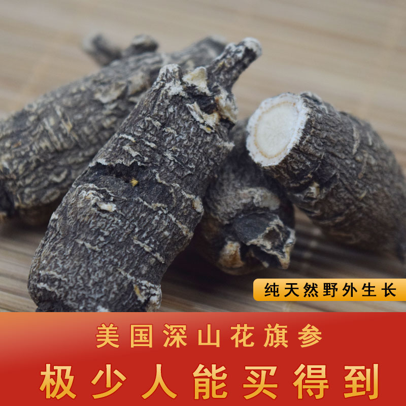 美国深山花旗参正宗进口八年老花旗参非特级西洋参250g可免费切片