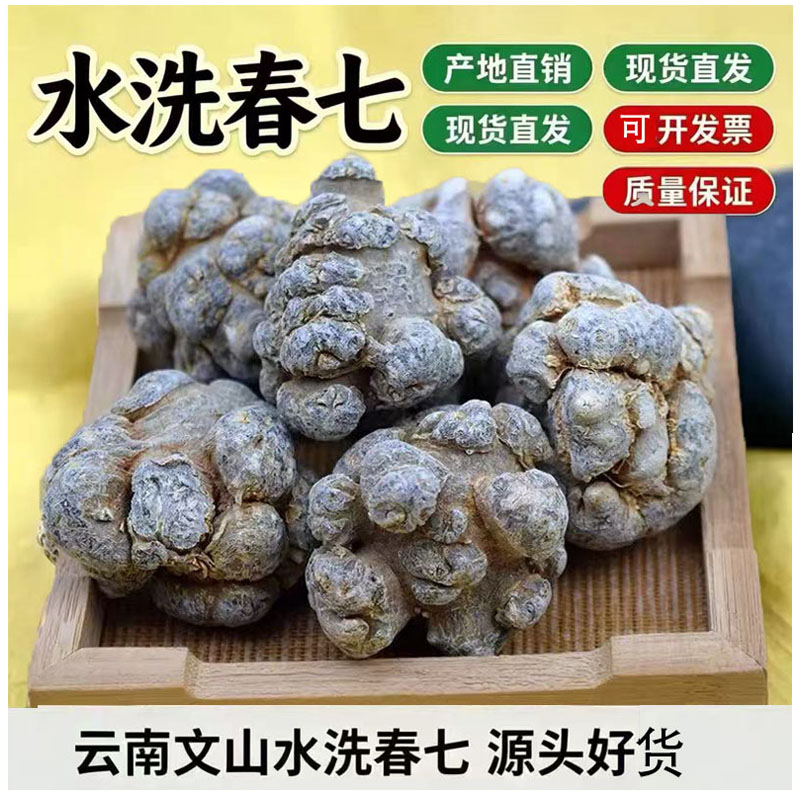 云南文山三七20头 25头28头 30头精选田七可免费打三七粉包邮