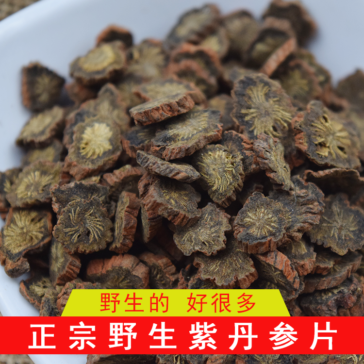 正宗云南嘢生丹参 生丹参片 嘢生丹参紫丹参三七 丹参粉500g包邮