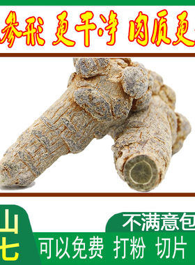 云南文山三七特级20头田七正品