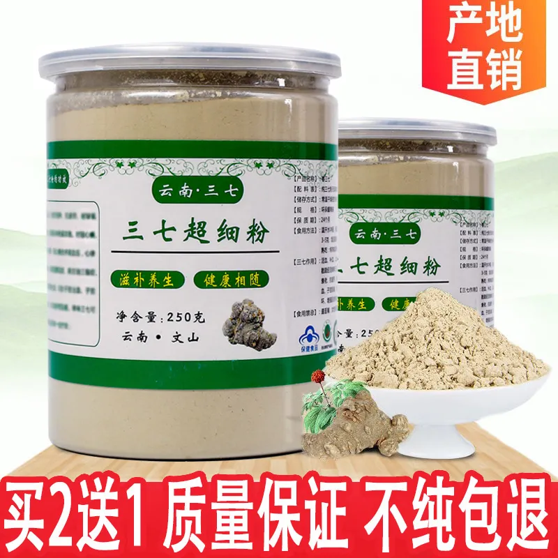 云南文山三七粉20头30头40头正品25头春三七纯超细粉250g包邮