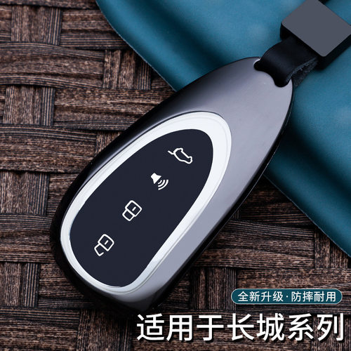 长城魏派汽车钥匙套新摩卡蓝山拿铁玛奇朵DHT-PHEV金属保护包壳扣