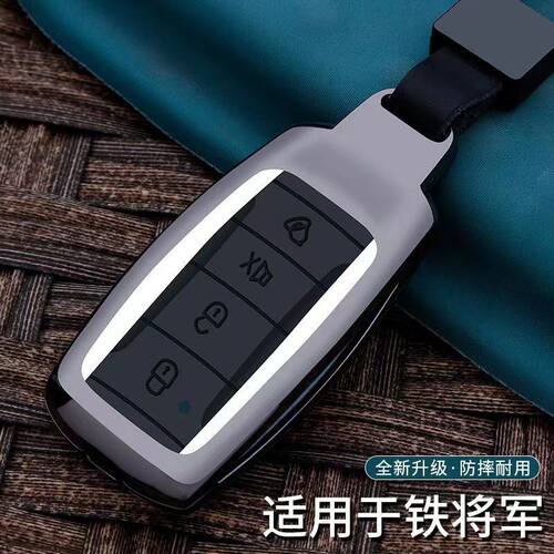 铁将军獒犬6905钥匙包套汽车改装遥控器铁将军王者6602钥匙套金属