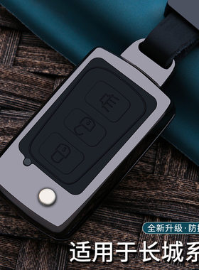 适用于老款长城哈佛H5钥匙套H3风骏5哈弗X7风俊5汽车H1钥匙包扣壳
