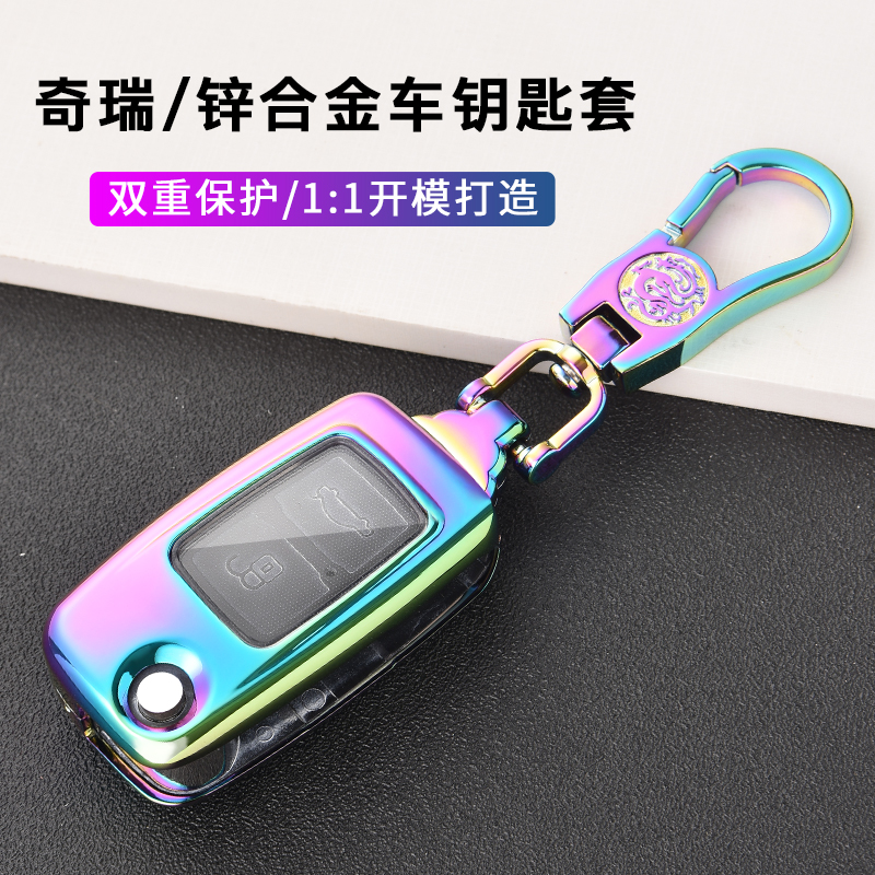 奇瑞风云2钥匙套瑞虎A3钥匙包e5旗云2 开瑞K50汽车遥控金属壳扣套