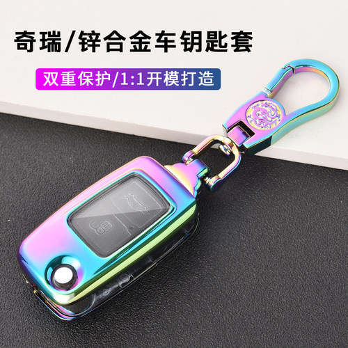 瑞虎A3钥匙包E5旗云2开