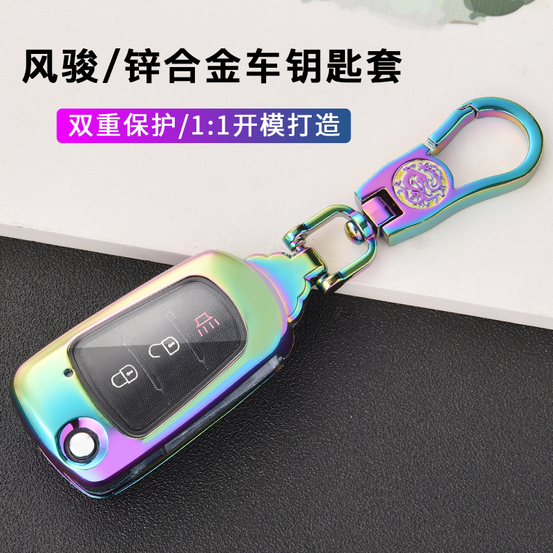 H4皮卡智能汽车钥匙套