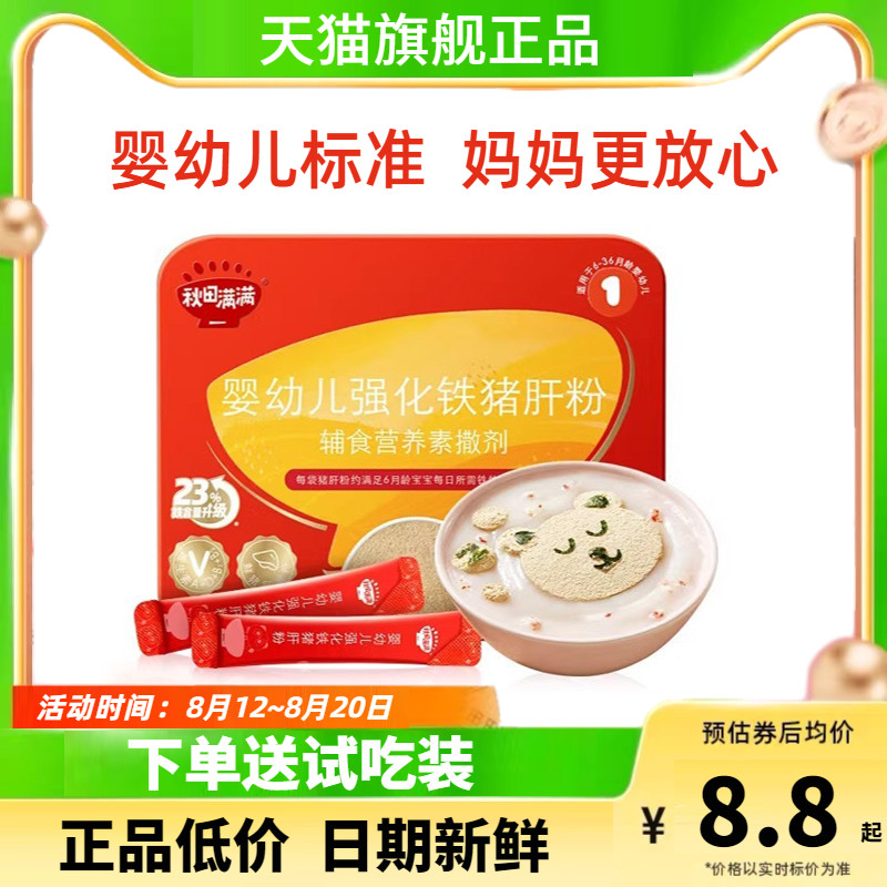 秋田满满婴幼儿强化铁猪肝粉辅食红枣高铁肝粉宝宝儿童辅食伴侣属于什么档次？