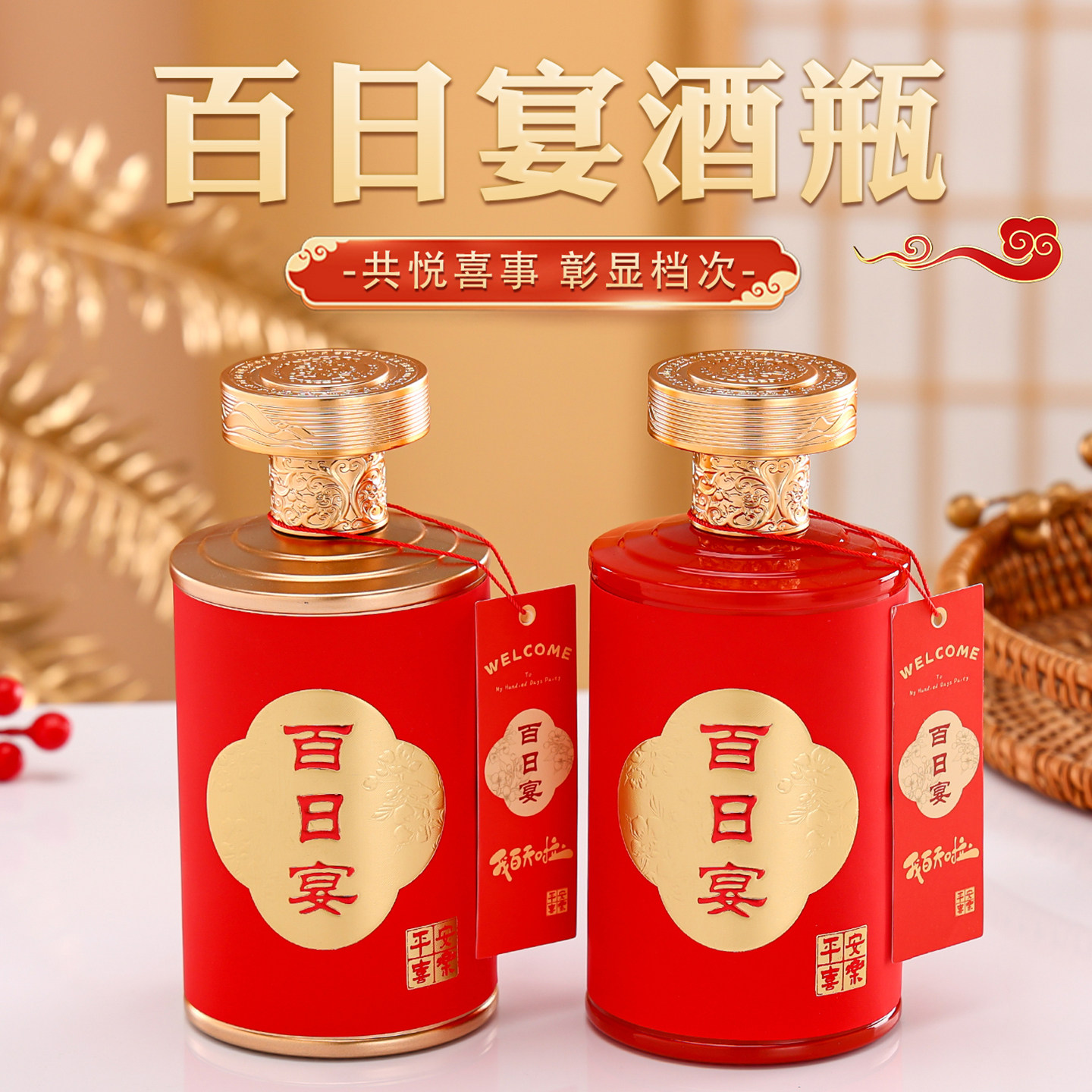 百日宴专用玻璃酒瓶一斤装空瓶定制宝宝白天封酒用红色喜宴白酒瓶