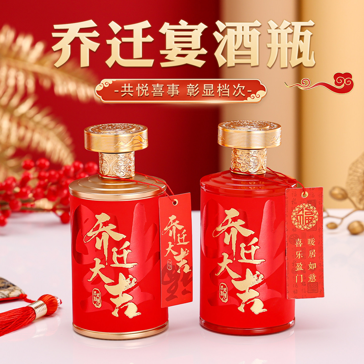 乔迁宴专用玻璃酒瓶空瓶红色乔迁新居白酒分装瓶定制喜宴酒瓶子