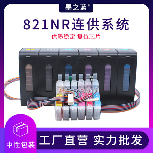 T50R270打印机防回流连供墨盒