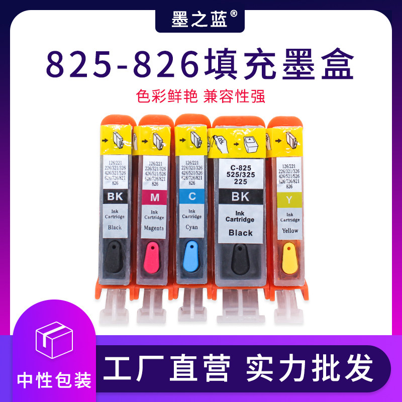 IX6580MG6180打印机825826墨盒