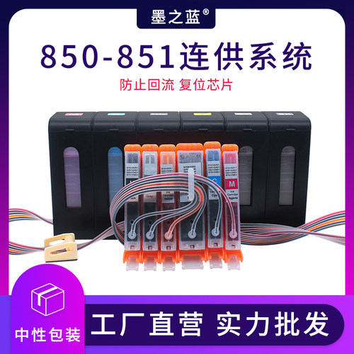 佳能IP8780IP8700打印机连供墨盒