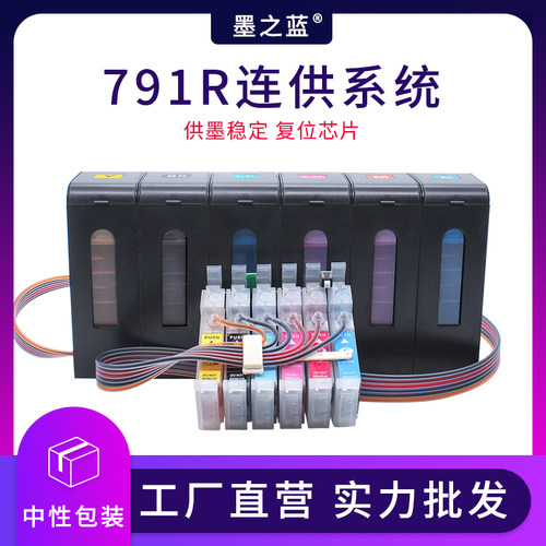 14301500W防回流791R连供墨盒