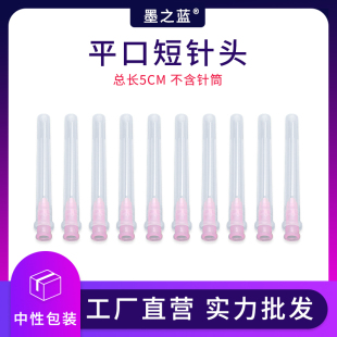 平口短针头 抽墨 墨之蓝 墨盒加墨针筒 总长5CM 注墨 吸墨工具