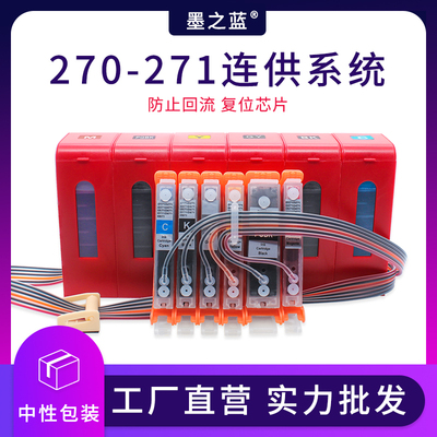 佳能TS90208020连供墨盒270271