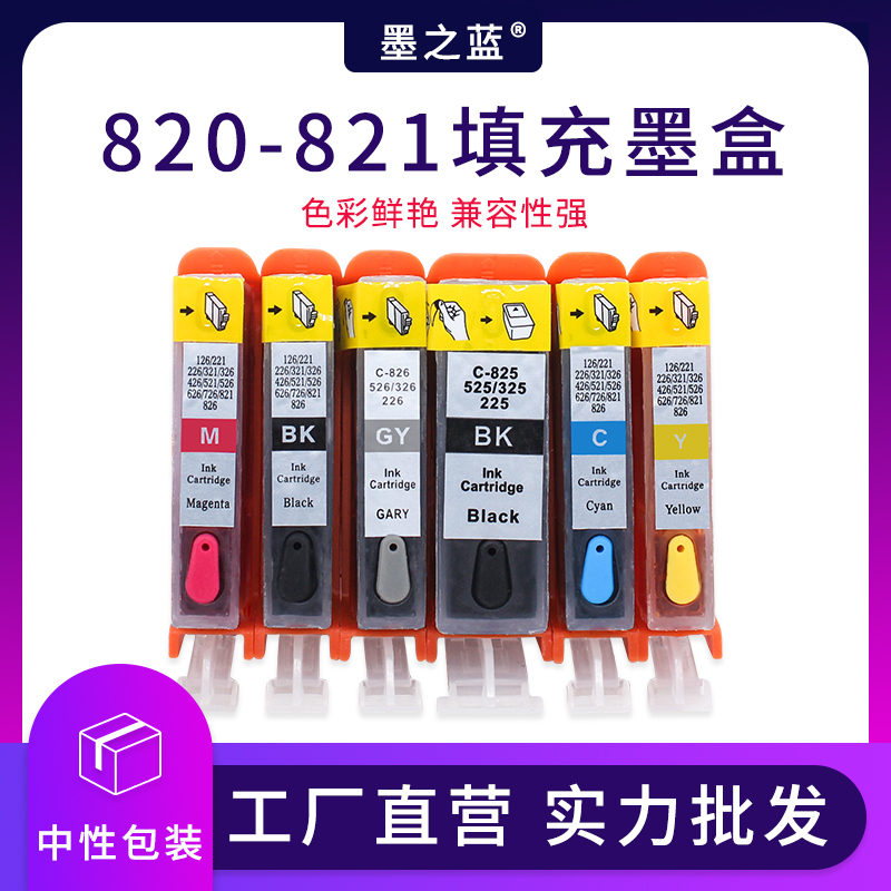 IP3680打印机820821填充墨盒