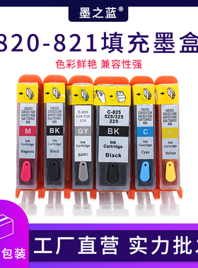 适用佳能IP4680 3680 4760MP868 876 558 568 648填充墨盒820 821