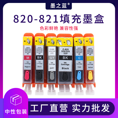 IP3680打印机820821填充墨盒